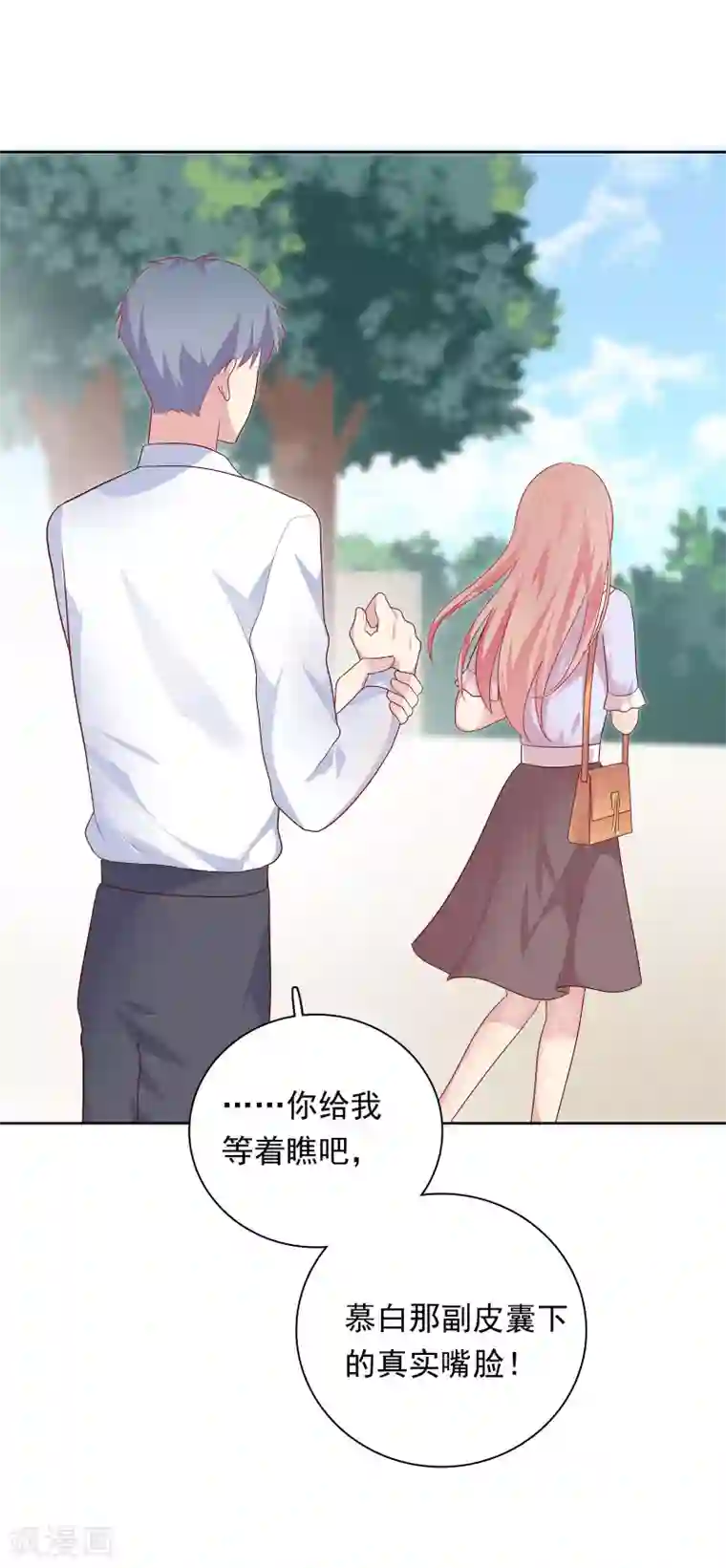 明星教成男朋友第77话 失去理智