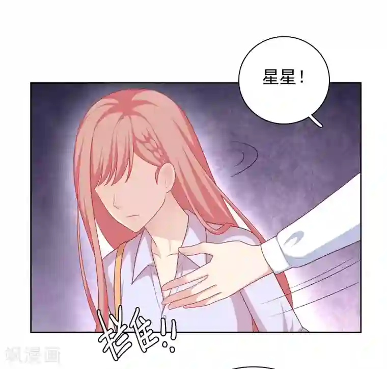 明星教成男朋友第77话 失去理智