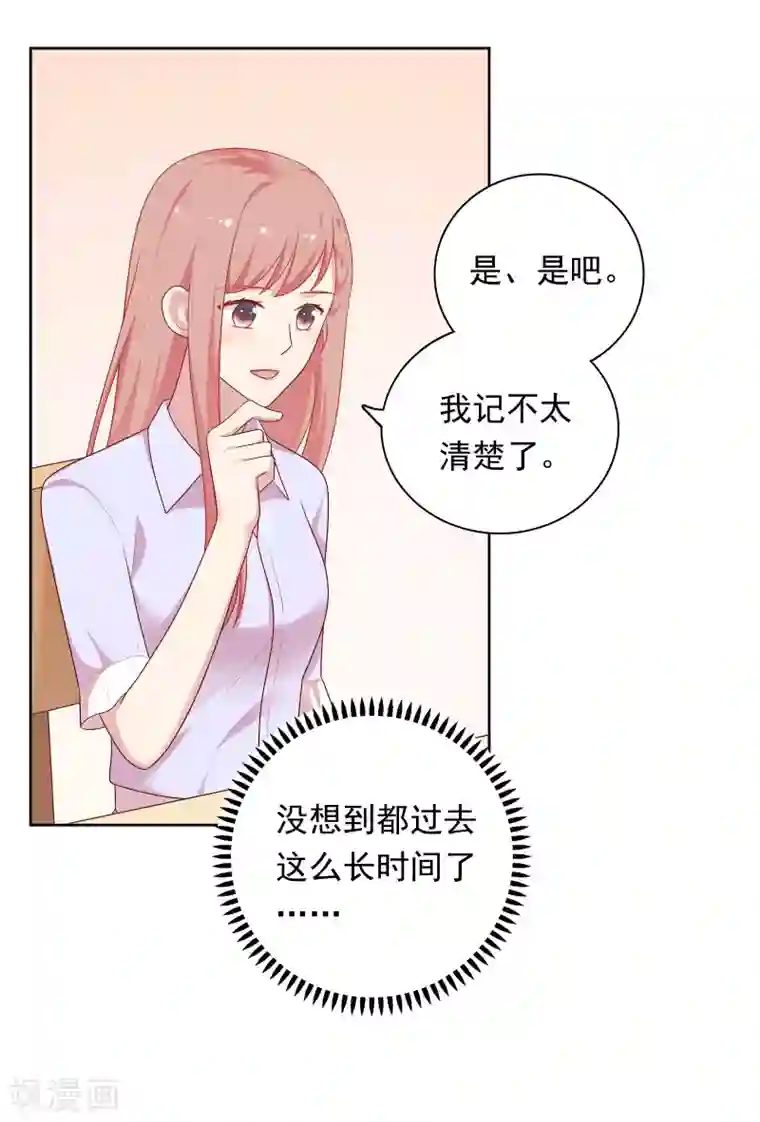 明星教成男朋友第78话 喂食