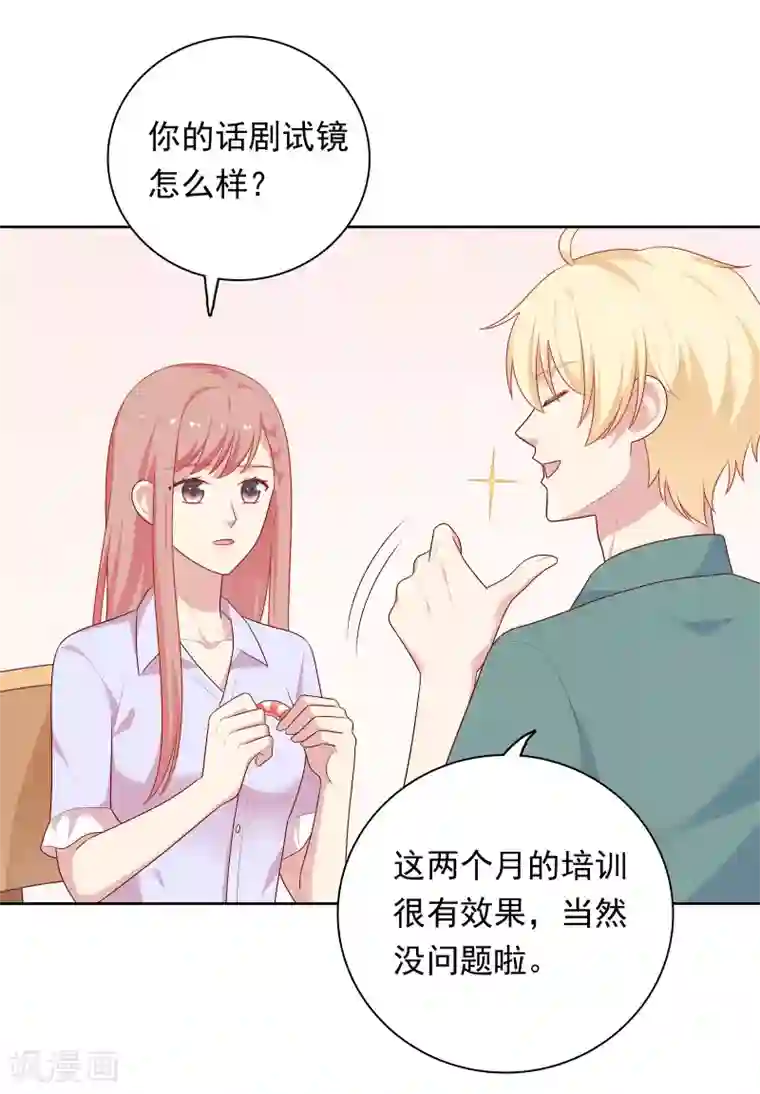 明星教成男朋友第78话 喂食