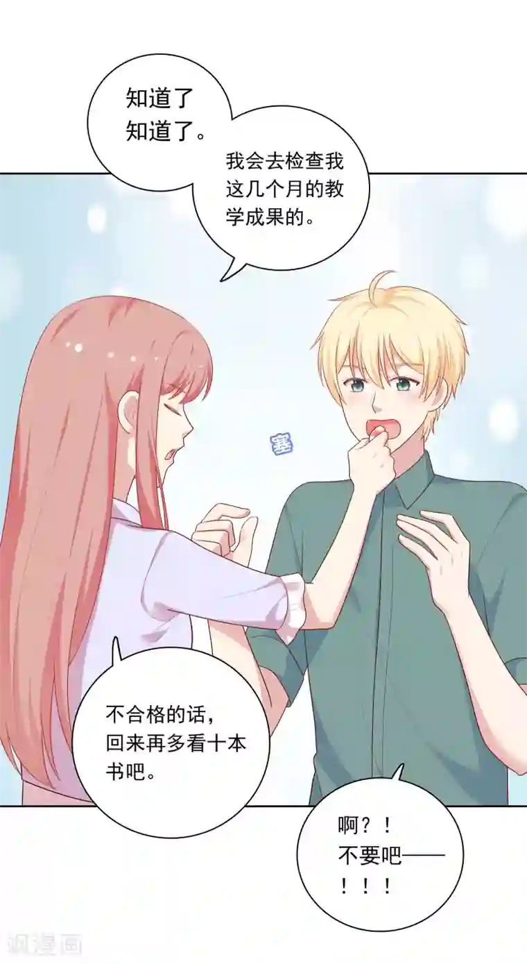 明星教成男朋友第78话 喂食