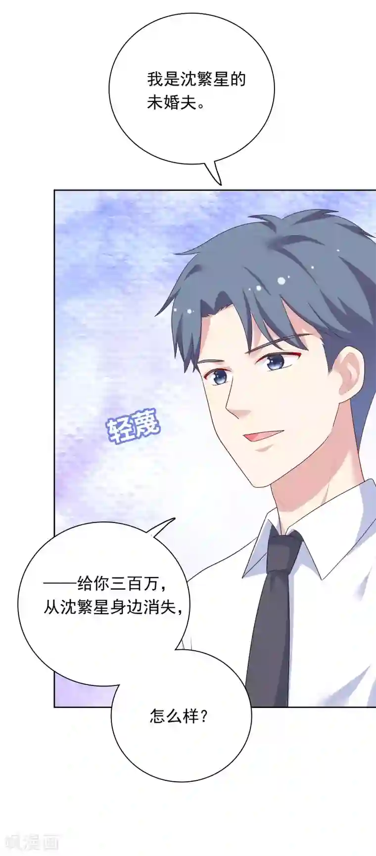 明星教成男朋友第78话 喂食