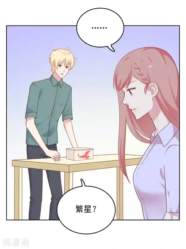 明星教成男朋友第78话 喂食