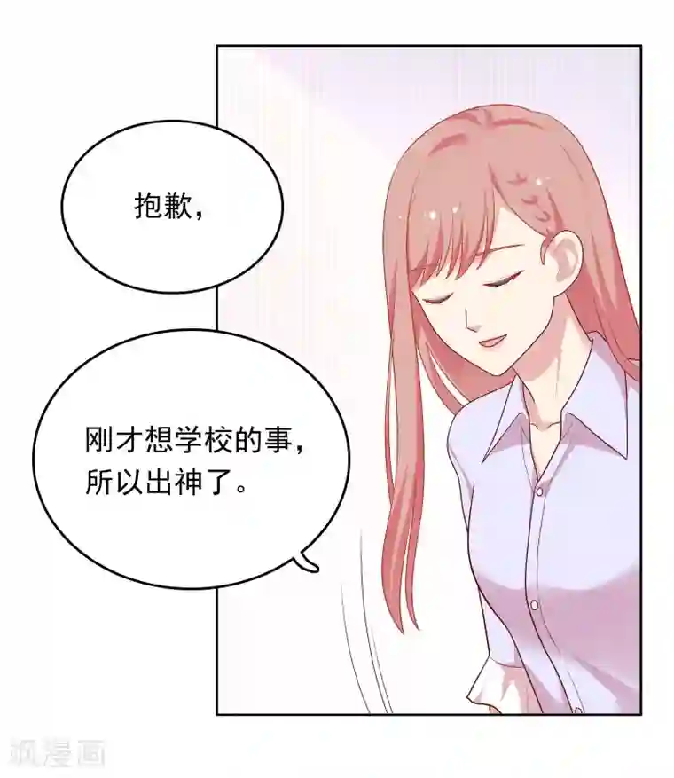 明星教成男朋友第78话 喂食