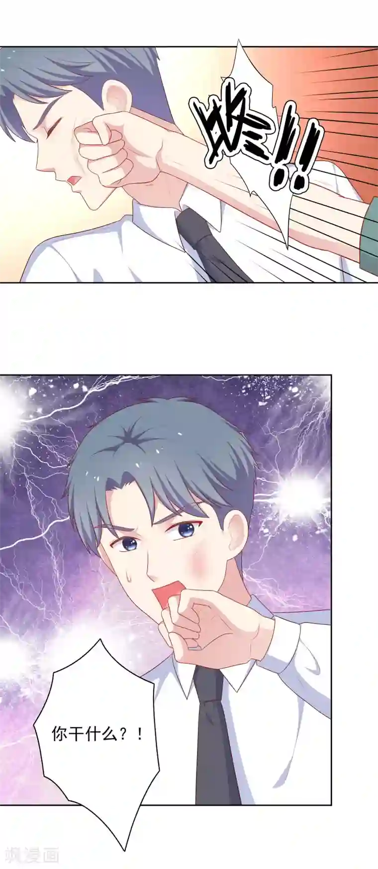 明星教成男朋友第79话 秘密