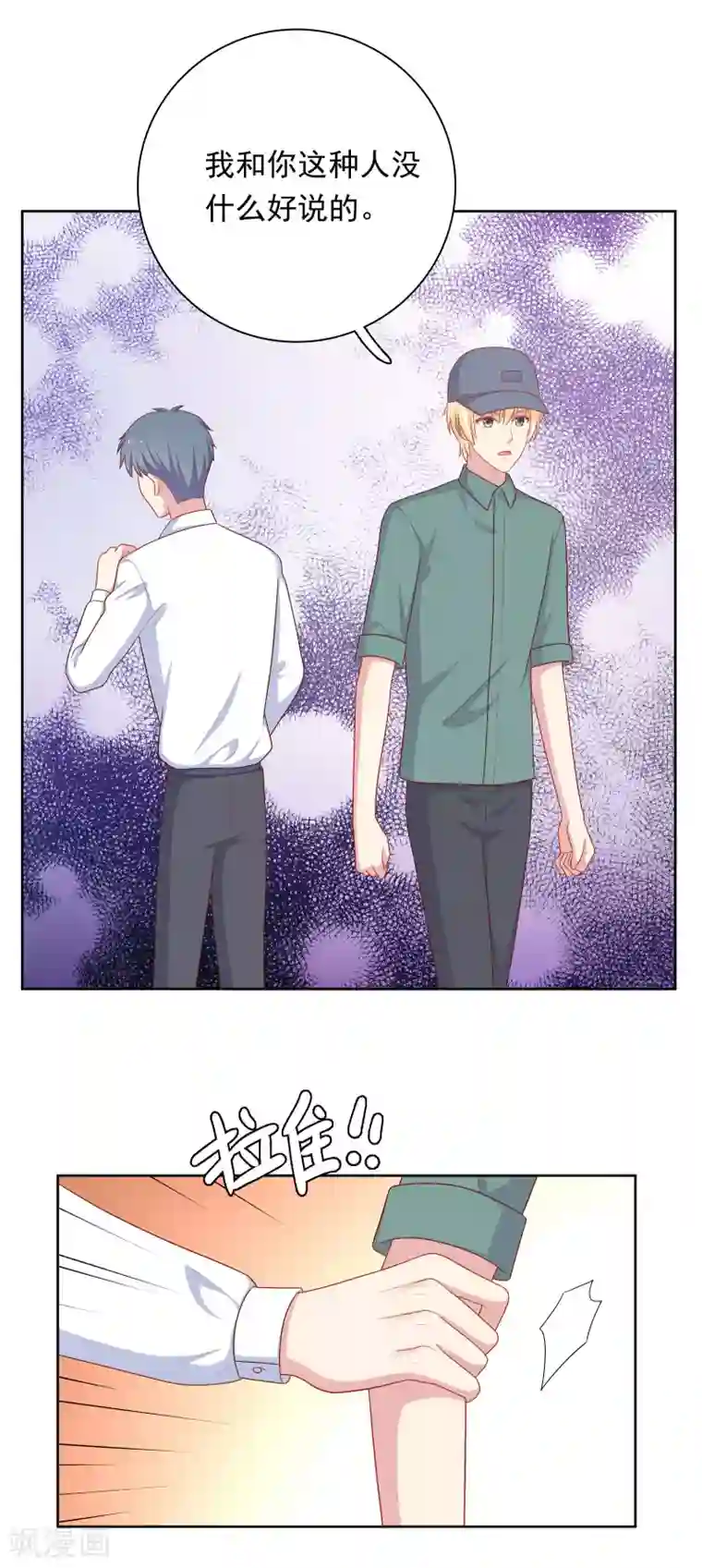 明星教成男朋友第79话 秘密