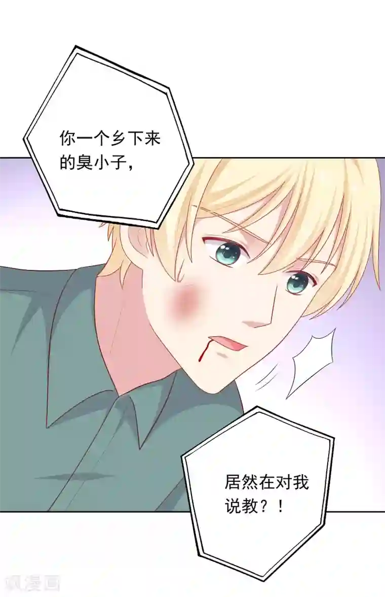 明星教成男朋友第79话 秘密