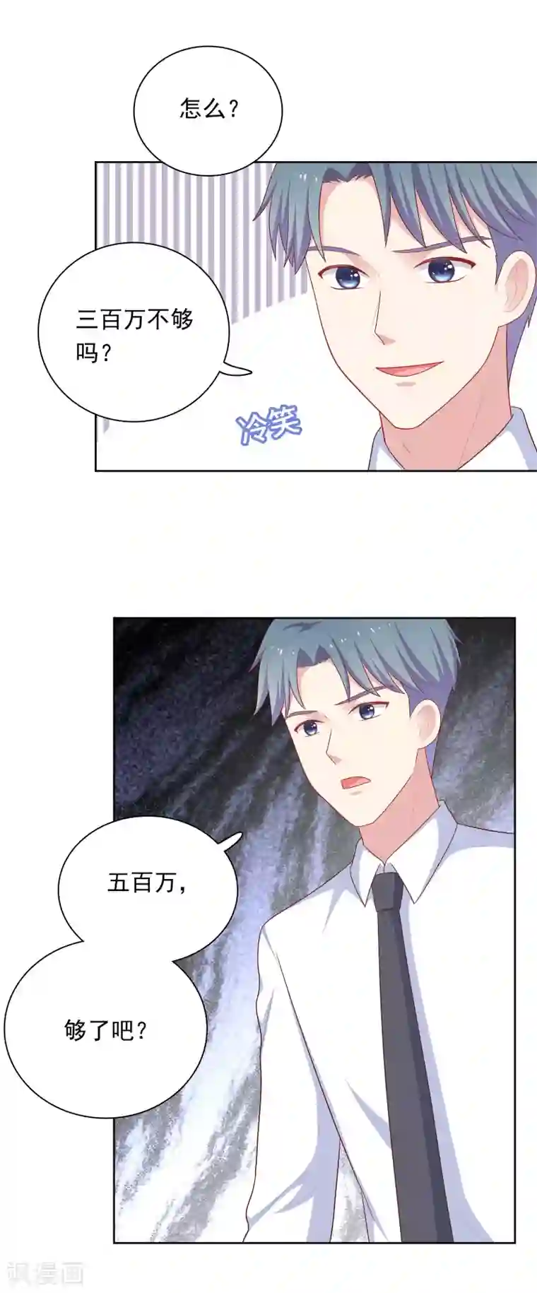 明星教成男朋友第79话 秘密