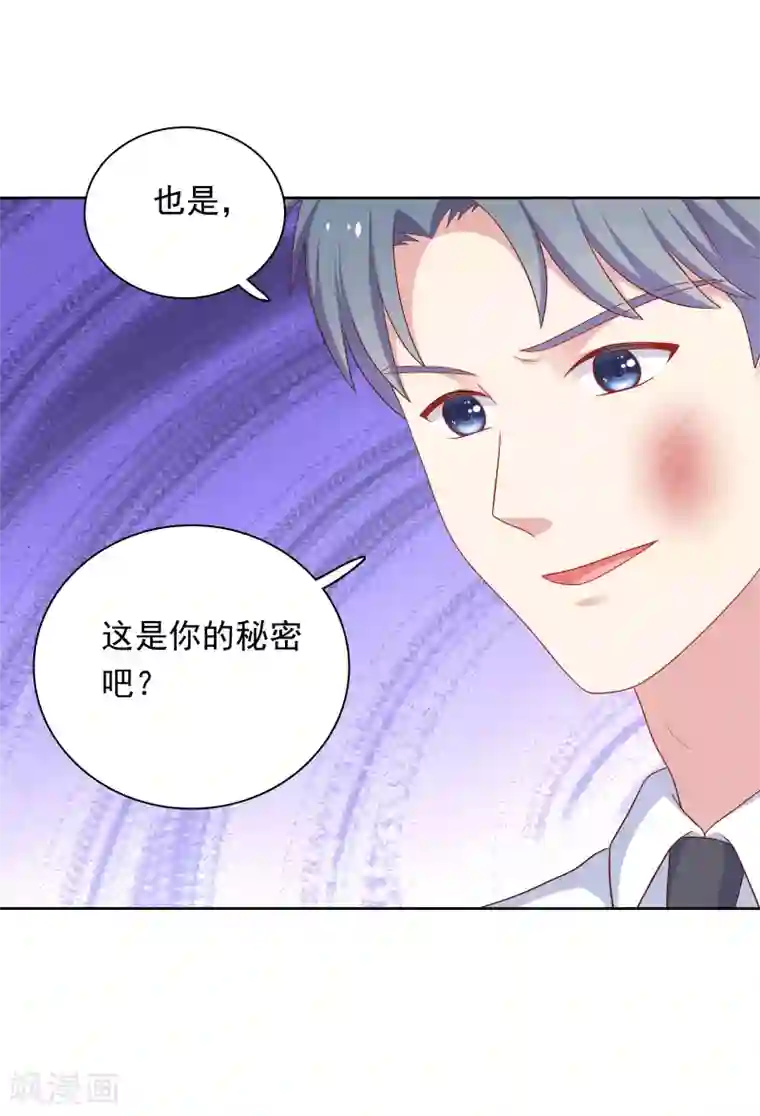 明星教成男朋友第79话 秘密