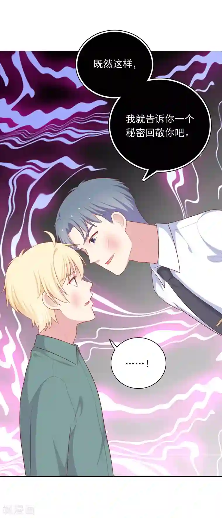 明星教成男朋友第79话 秘密