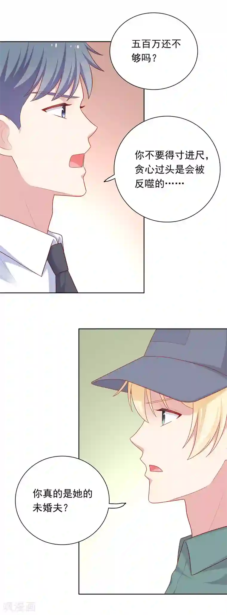 明星教成男朋友第79话 秘密