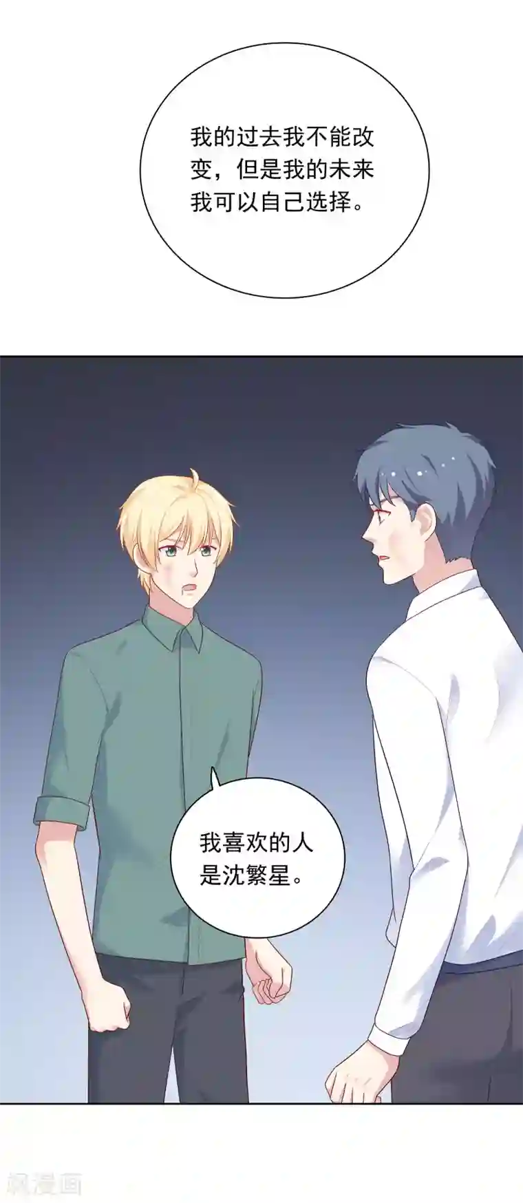 明星教成男朋友第80话 慕白被黑