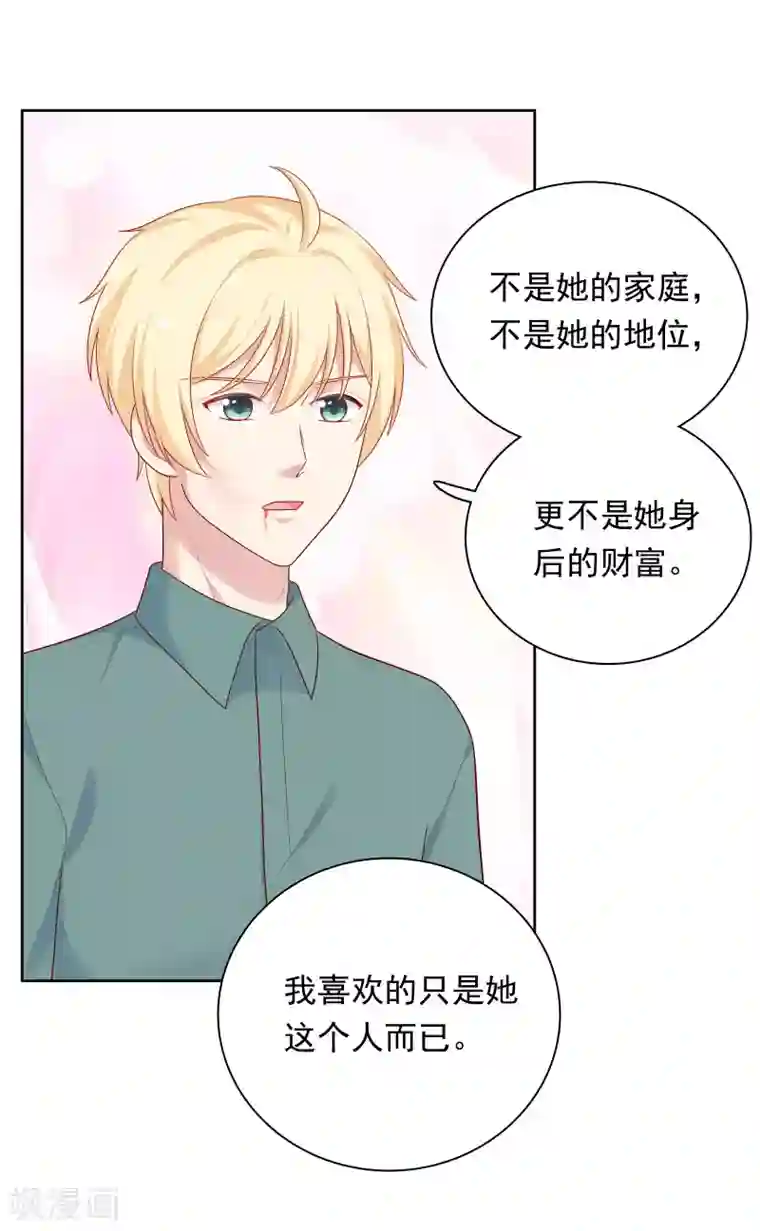 明星教成男朋友第80话 慕白被黑