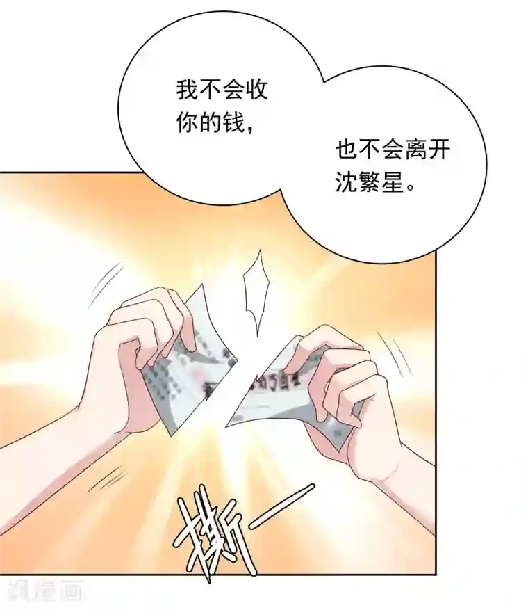 明星教成男朋友第80话 慕白被黑