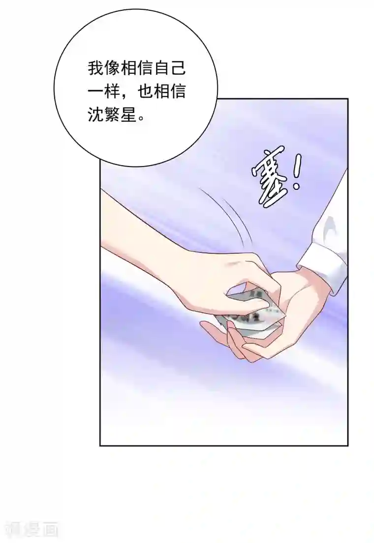 明星教成男朋友第80话 慕白被黑