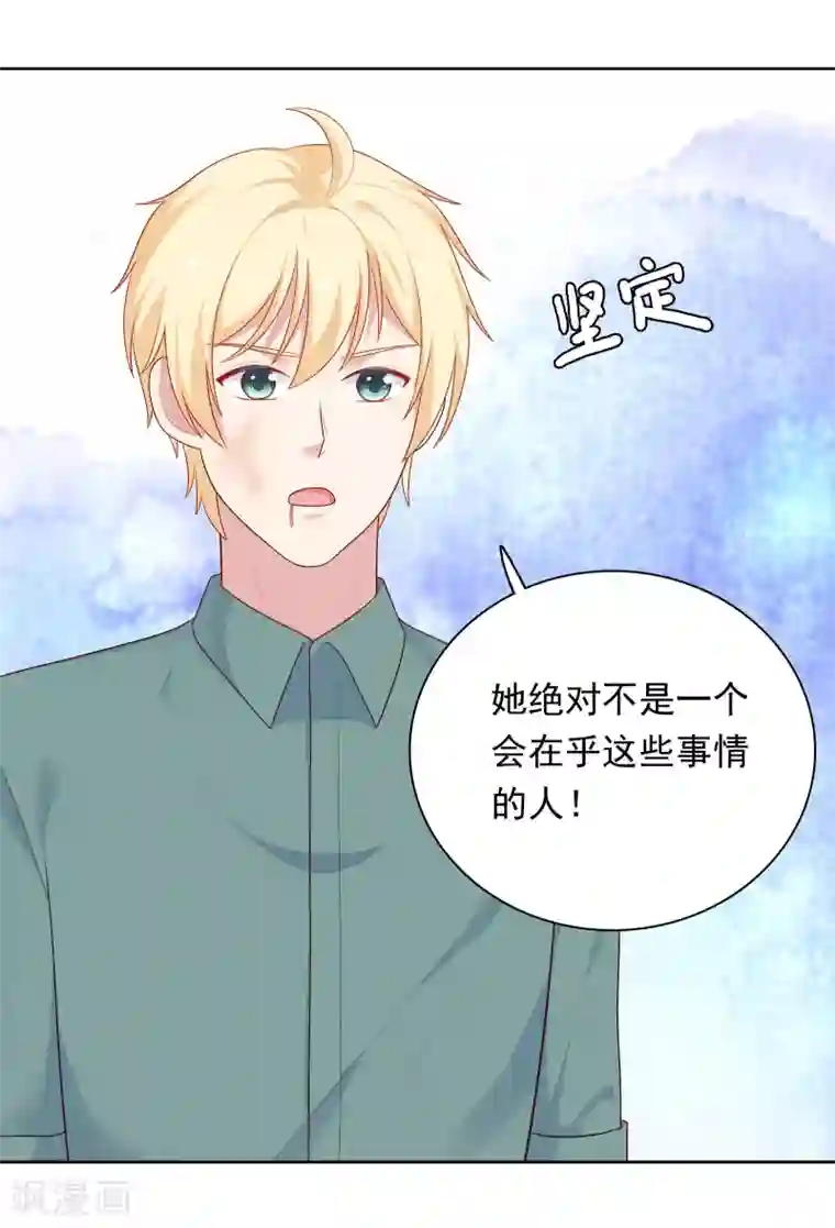 明星教成男朋友第80话 慕白被黑