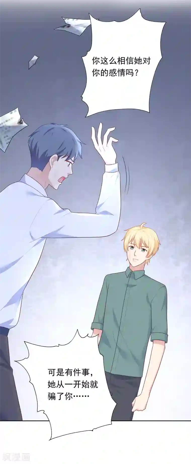 明星教成男朋友第80话 慕白被黑