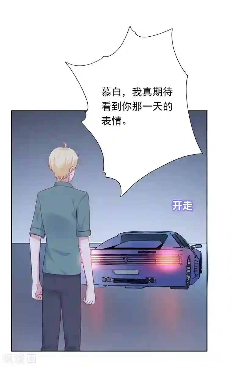 明星教成男朋友第80话 慕白被黑