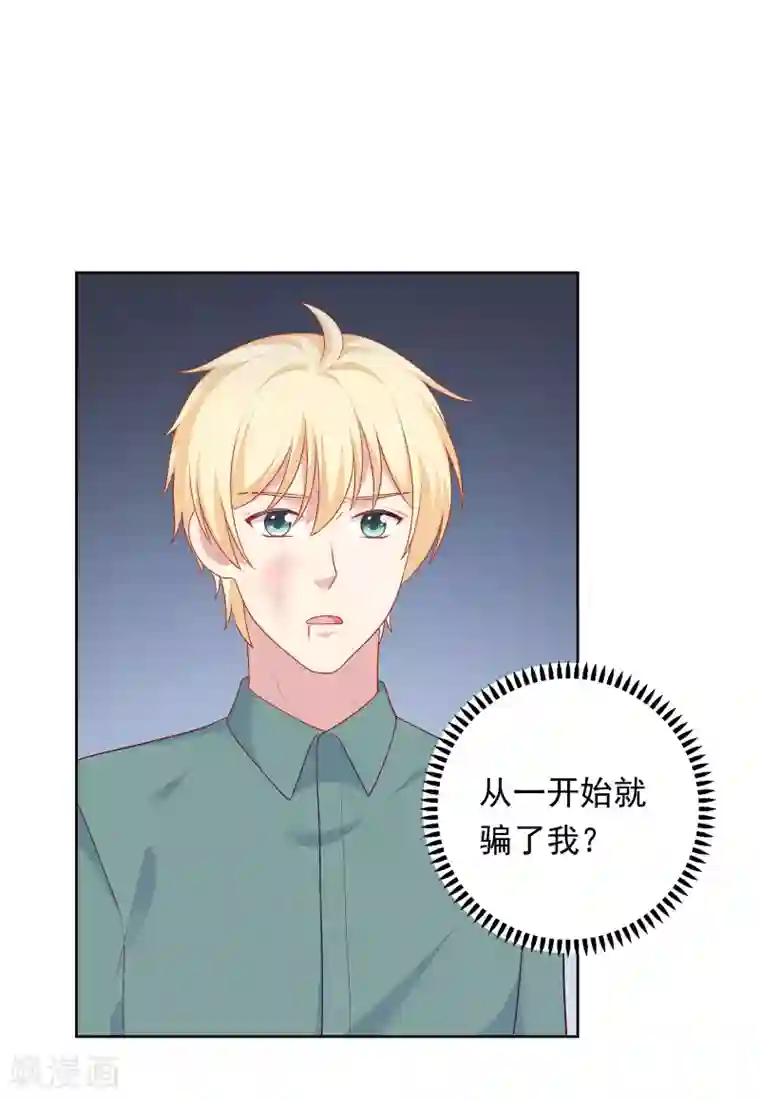 明星教成男朋友第80话 慕白被黑