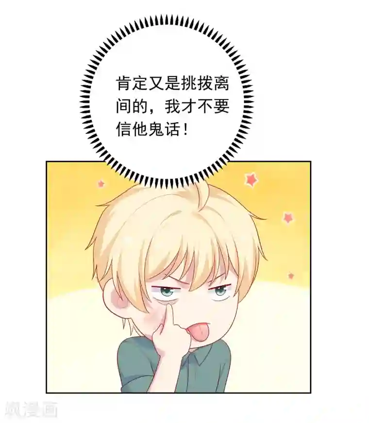 明星教成男朋友第80话 慕白被黑