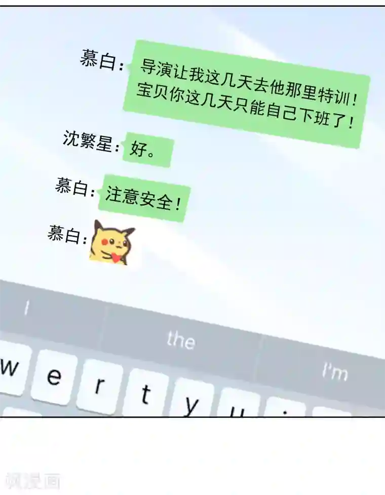 明星教成男朋友第80话 慕白被黑