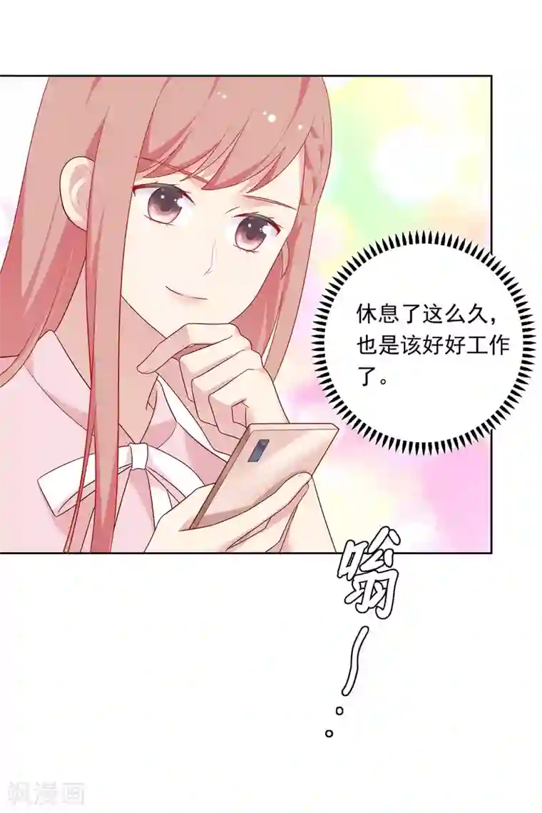 明星教成男朋友第80话 慕白被黑