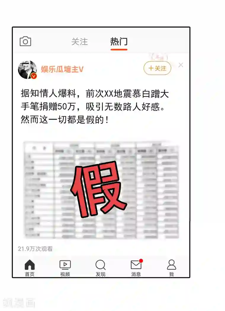 明星教成男朋友第80话 慕白被黑