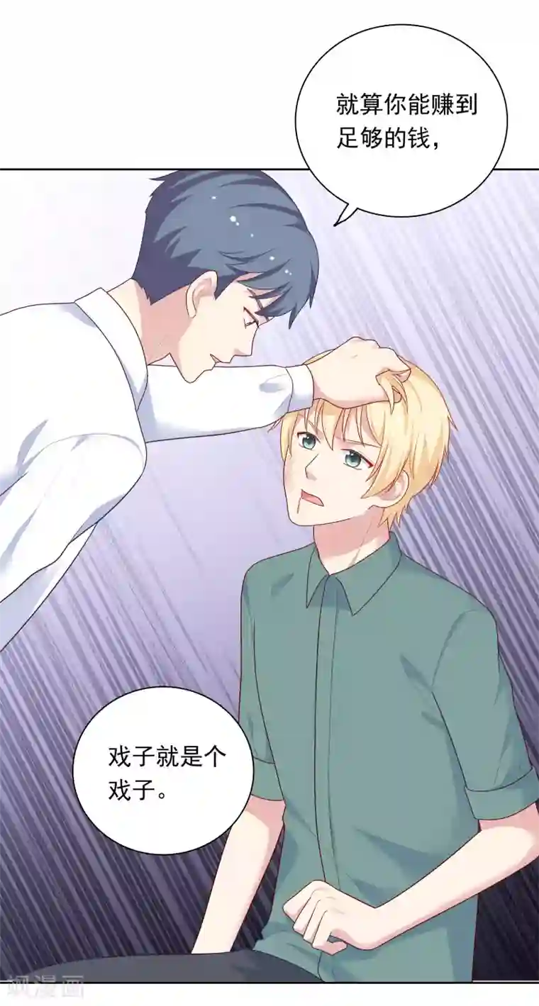 明星教成男朋友第80话 慕白被黑