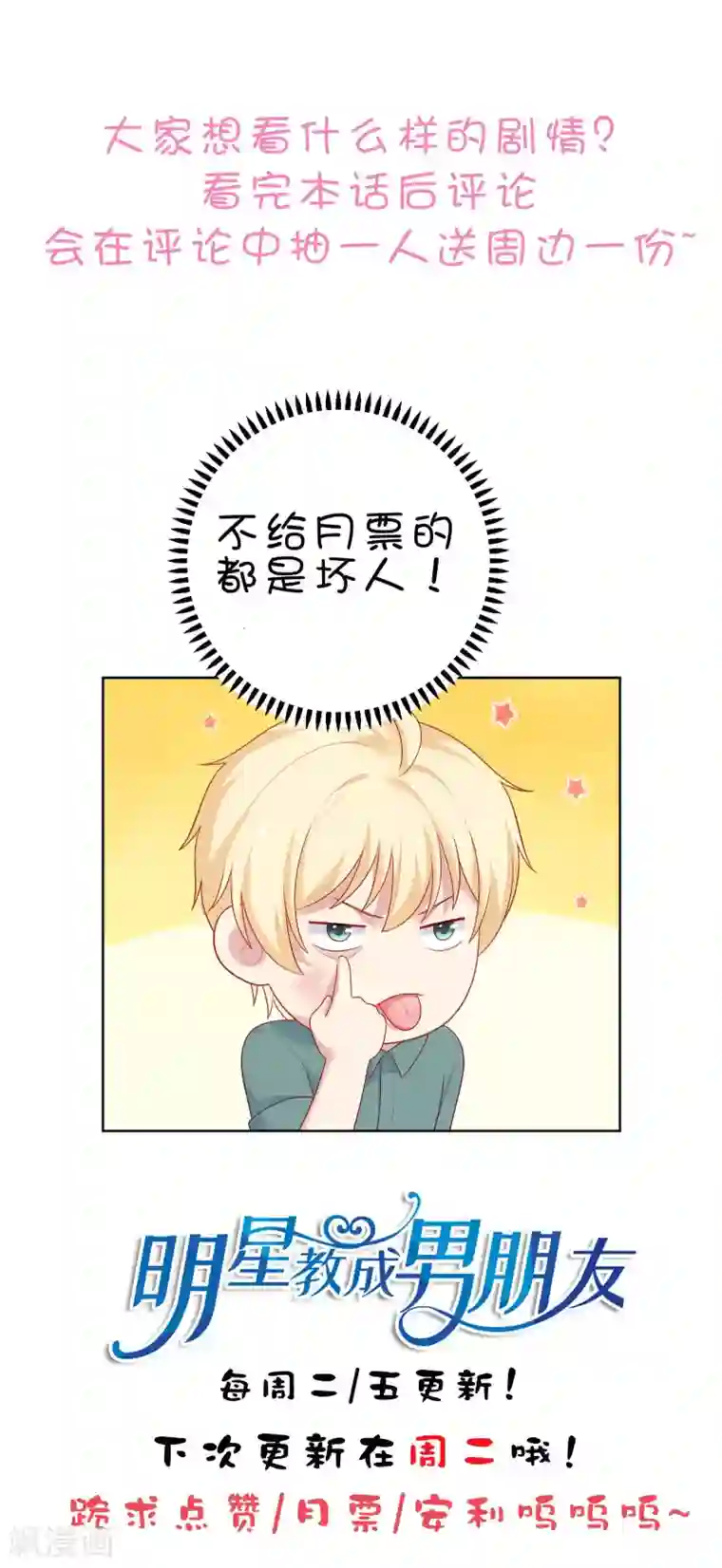 明星教成男朋友第80话 慕白被黑