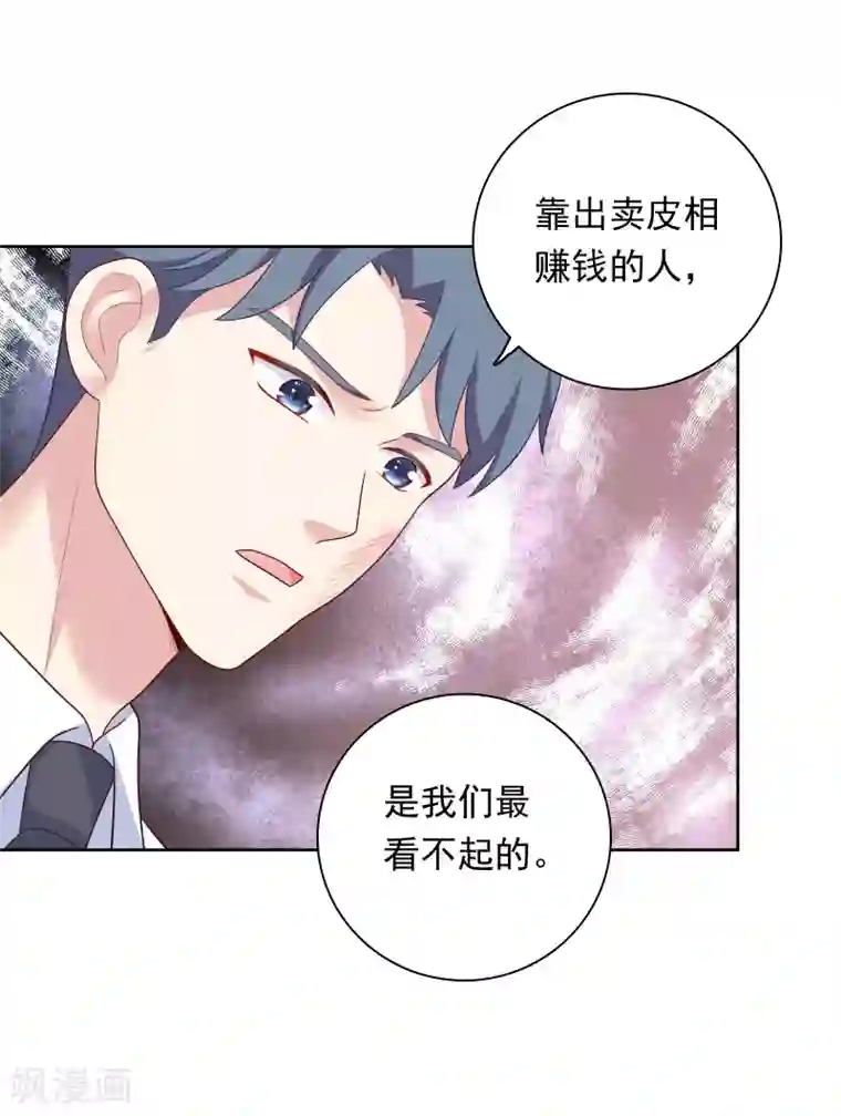 明星教成男朋友第80话 慕白被黑