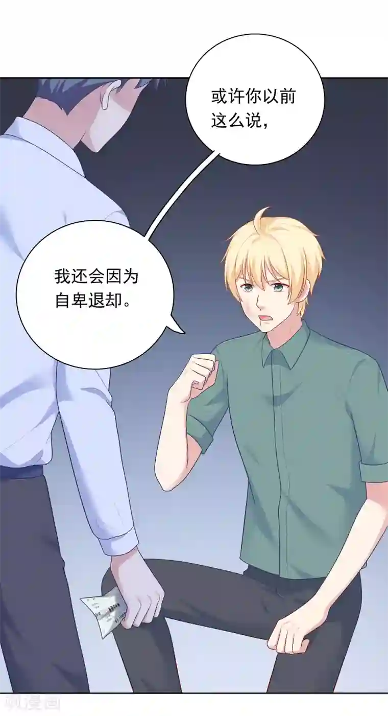 明星教成男朋友第80话 慕白被黑