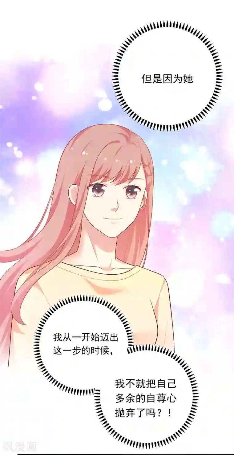 明星教成男朋友第80话 慕白被黑