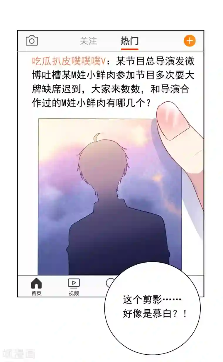 明星教成男朋友第81话 月瞳怀孕了！？