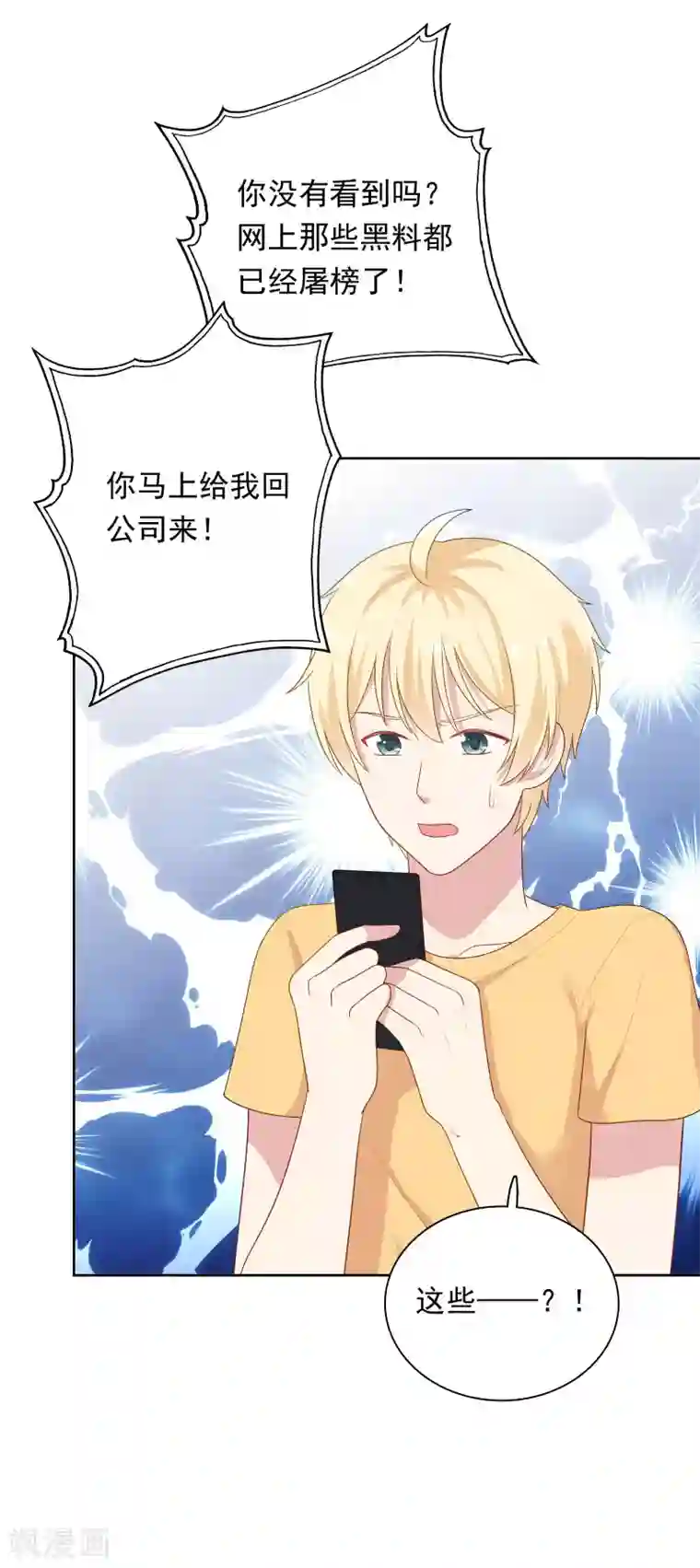 明星教成男朋友第81话 月瞳怀孕了！？