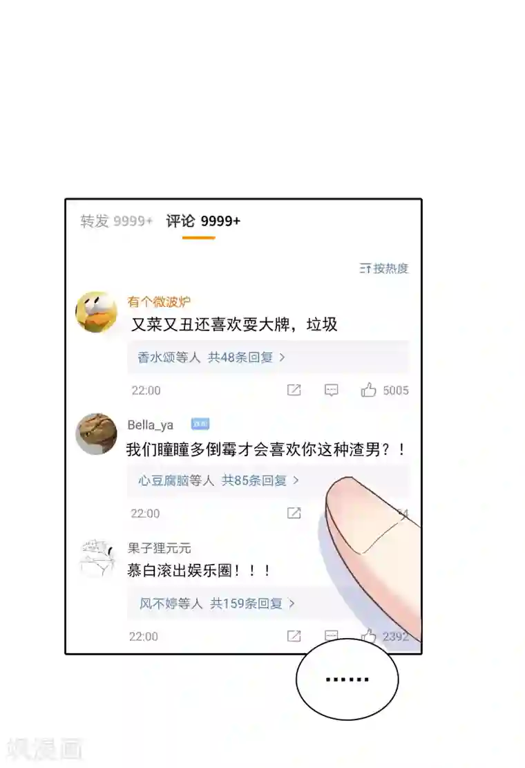明星教成男朋友第81话 月瞳怀孕了！？