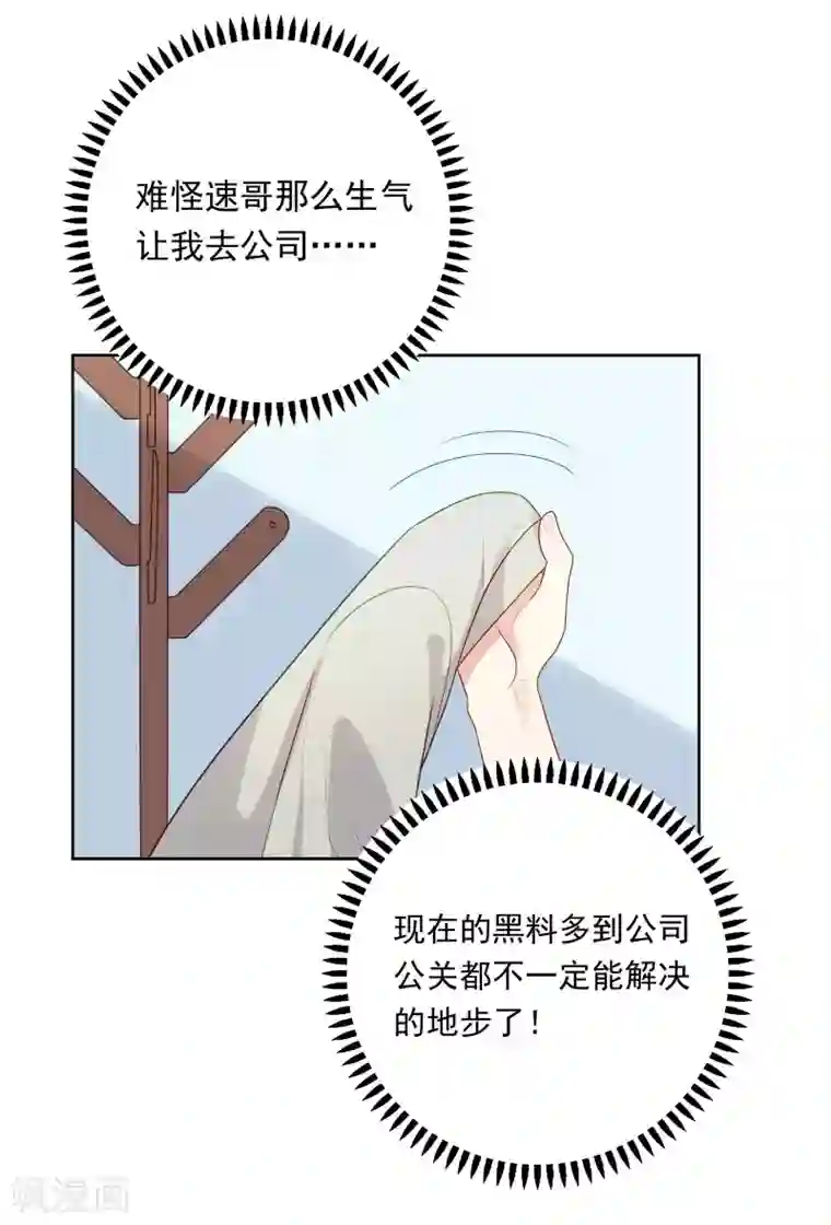 明星教成男朋友第81话 月瞳怀孕了！？