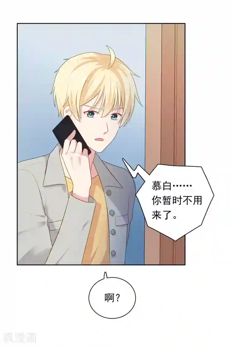 明星教成男朋友第81话 月瞳怀孕了！？