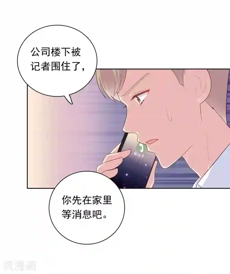 明星教成男朋友第81话 月瞳怀孕了！？