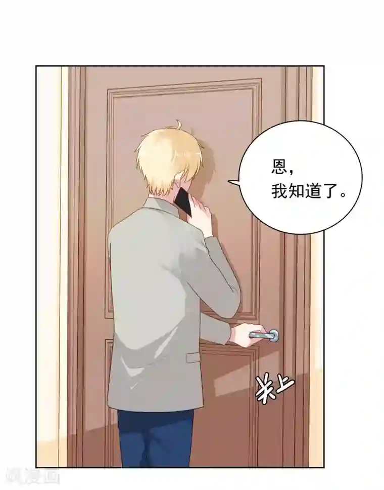 明星教成男朋友第81话 月瞳怀孕了！？