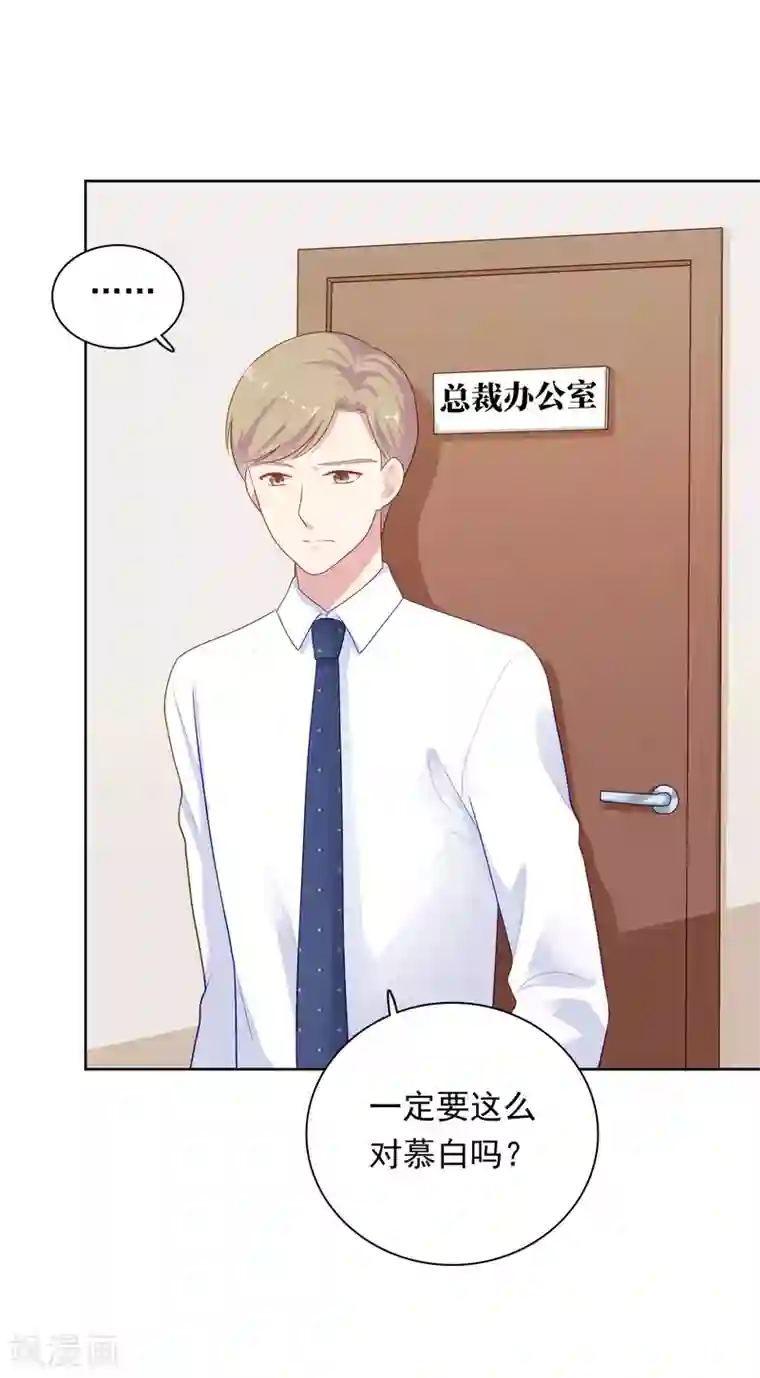 明星教成男朋友第81话 月瞳怀孕了！？