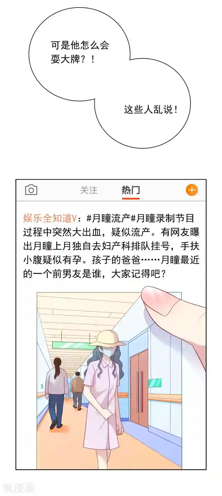 明星教成男朋友第81话 月瞳怀孕了！？