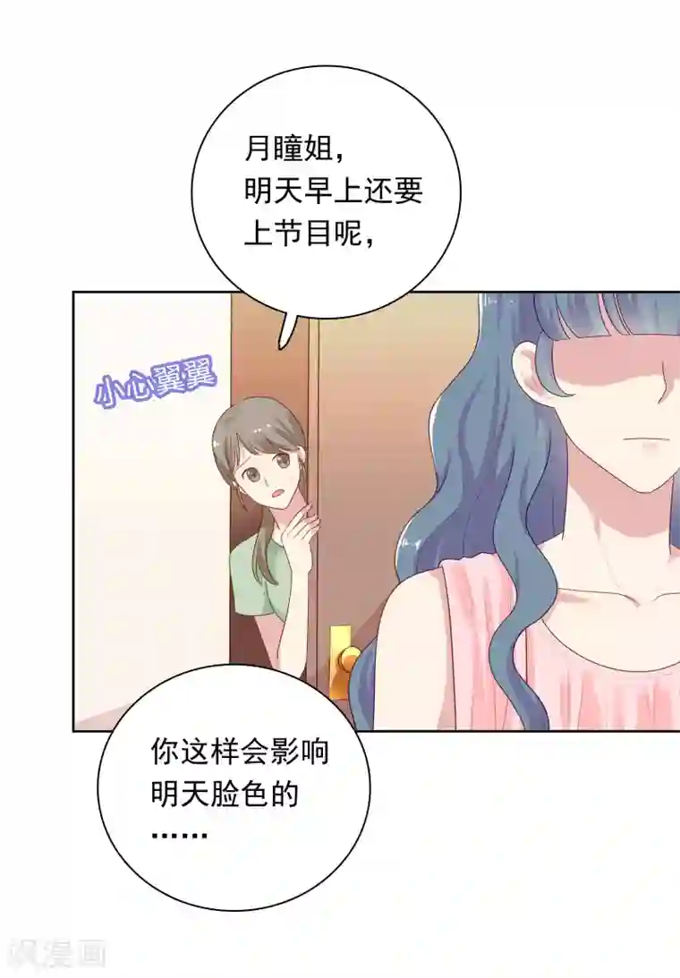 明星教成男朋友第81话 月瞳怀孕了！？