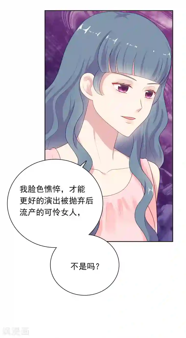 明星教成男朋友第81话 月瞳怀孕了！？