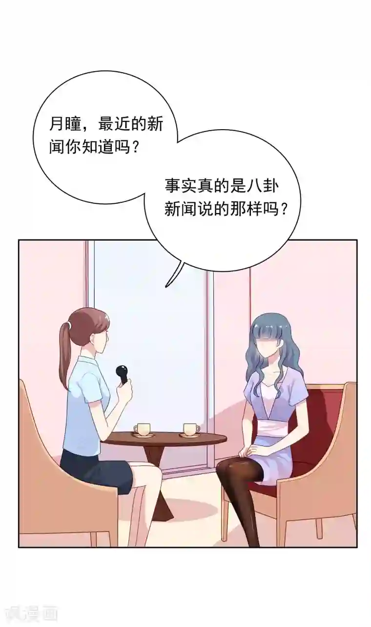 明星教成男朋友第81话 月瞳怀孕了！？