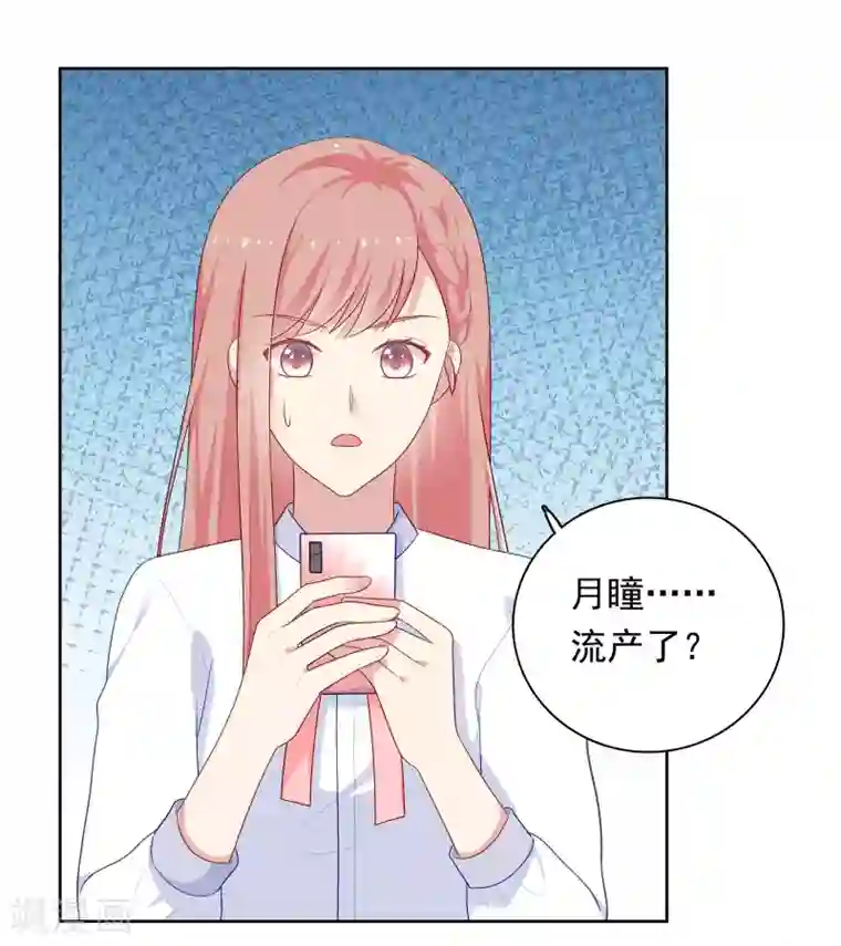 明星教成男朋友第81话 月瞳怀孕了！？