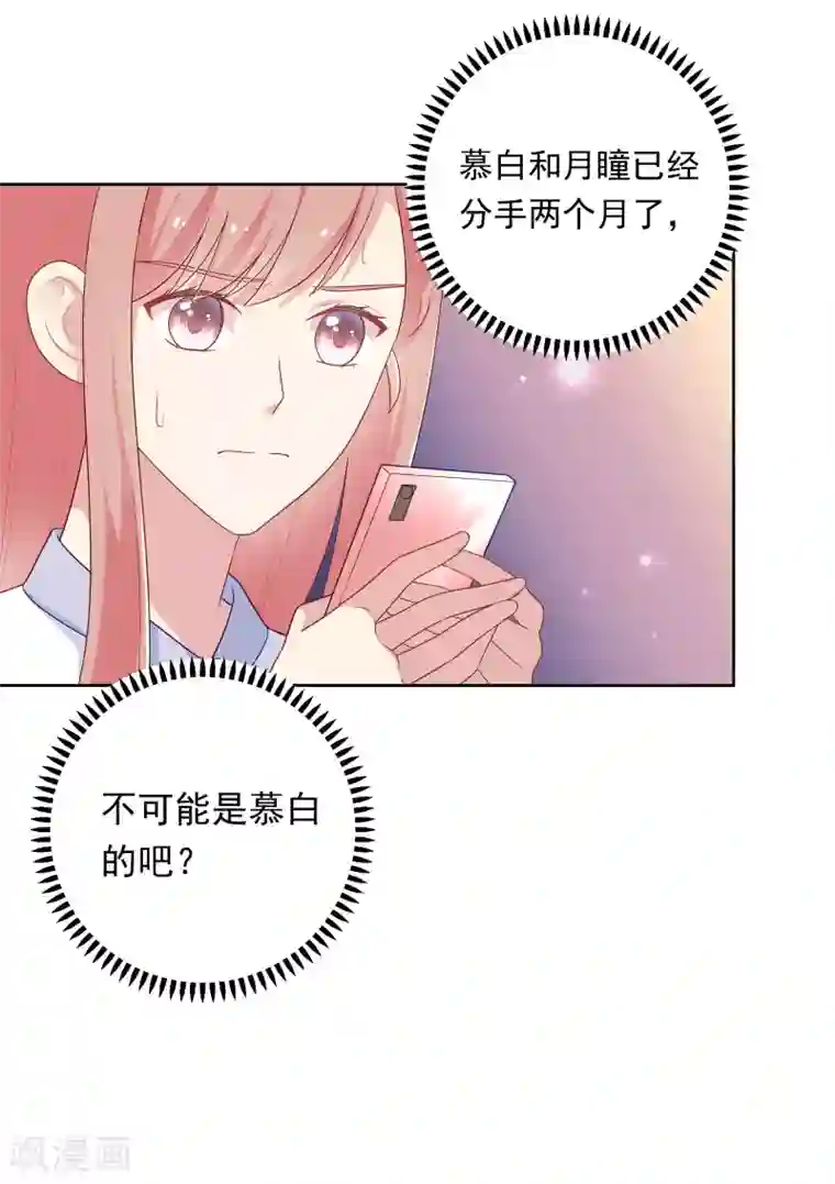 明星教成男朋友第81话 月瞳怀孕了！？