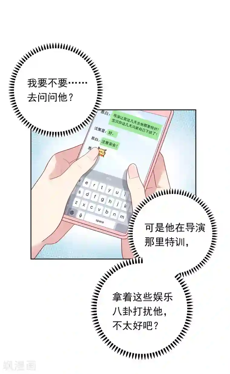 明星教成男朋友第81话 月瞳怀孕了！？