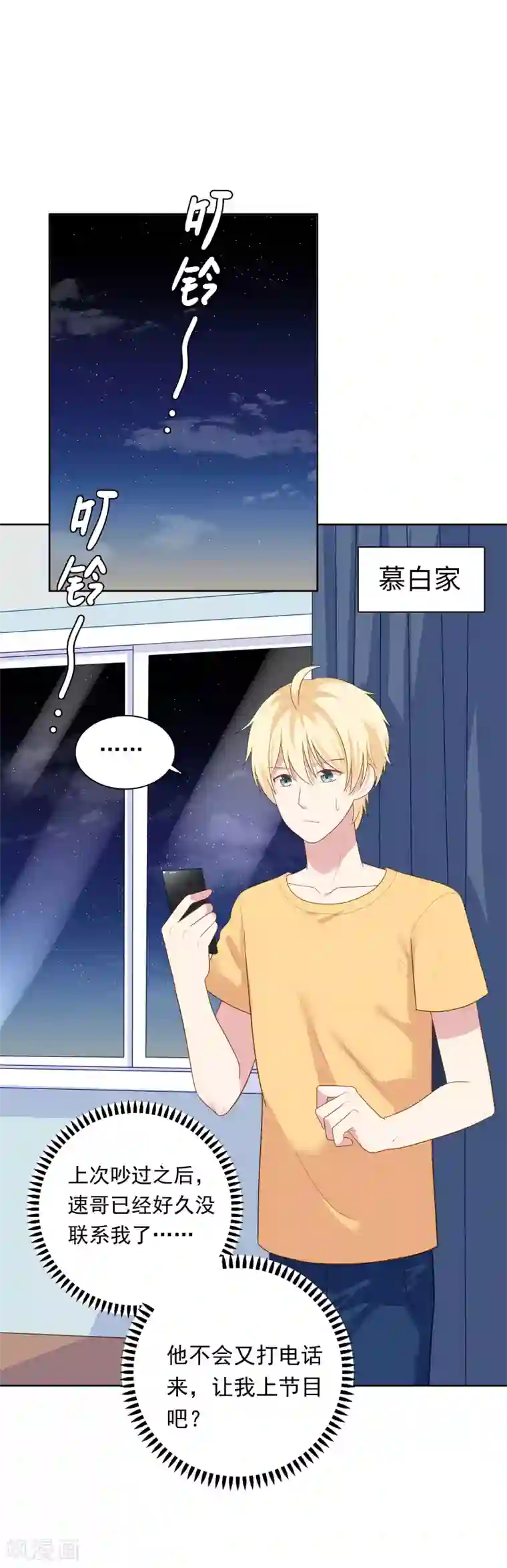 明星教成男朋友第81话 月瞳怀孕了！？