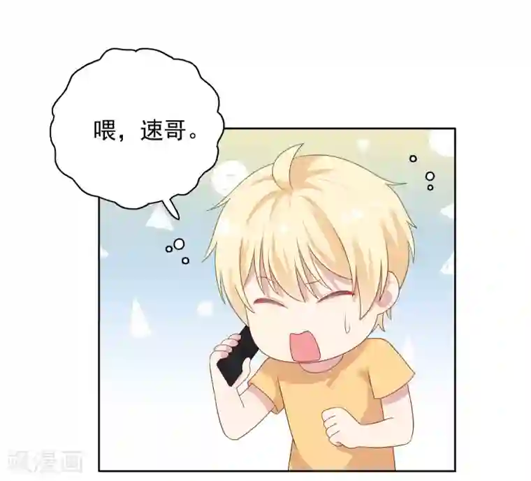 明星教成男朋友第81话 月瞳怀孕了！？