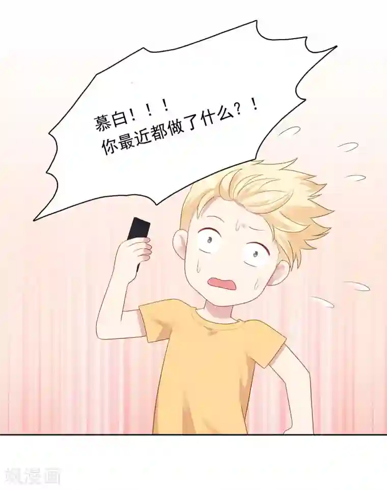 明星教成男朋友第81话 月瞳怀孕了！？